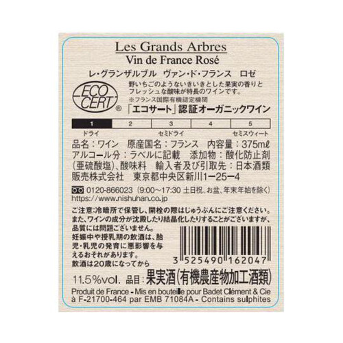 バデ・クレマン レ・グランザルブル ヴァン・ド・フランス ロゼ 375ml