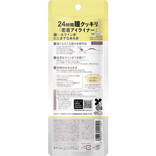 デジャヴュ ラスティンファインE クリームペンシル4 モーヴブラウン