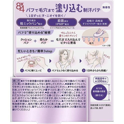 花王 8x4 デオドラントパテ  25g