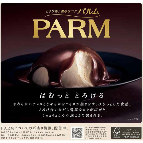 森永乳業 PARM ほうじ茶ラテ 50ml x 6本入