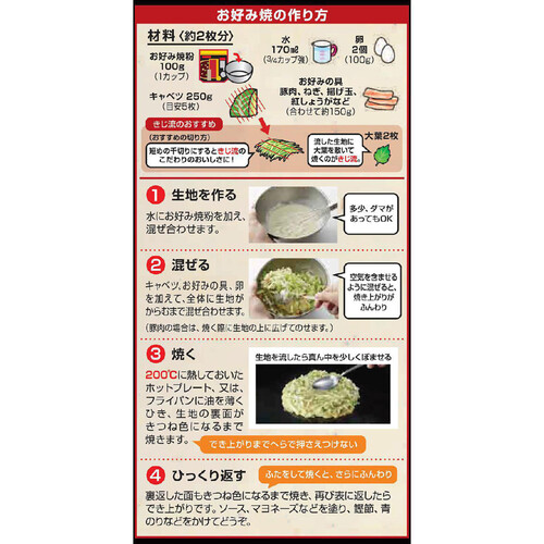 日清製粉ウェルナ 大阪きじ本店監修お好み焼粉 400g Green Beans