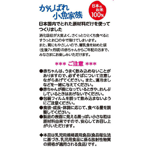 岩塚製菓 がんばれ小魚家族 7ヵ月頃から 43g入 標準2枚入 x 12個包装