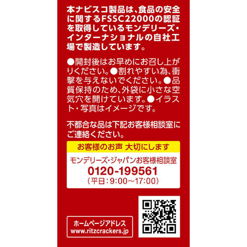 モンデリーズ リッツファミリーパック チョコサンド 187g (7袋)