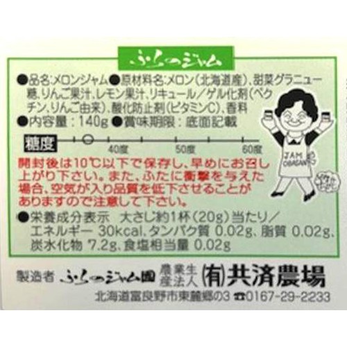 共済農場 富良野ジャム メロンジャム 140g