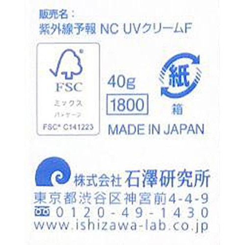 石澤研究所 紫外線予報 ノンケミカルUVクリームM 40g