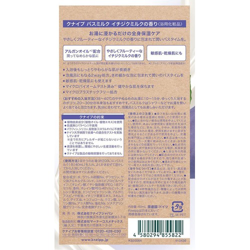 クナイプ バスミルク イチジクミルクの香り 40mL