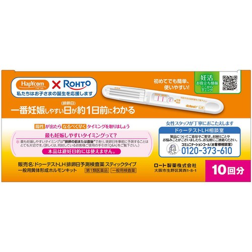 【第1類医薬品】ドゥーテストLH排卵日予測検査薬スティックタイプ 10回分