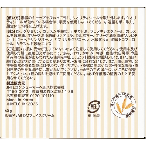 アビーノベビー デイリーモイスチャー フェイスクリーム 敏感肌用 60g