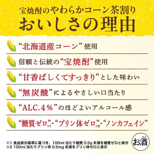 【4%】 宝 宝焼酎のやわらかコーン茶割り 1ケース 335ml x 24本