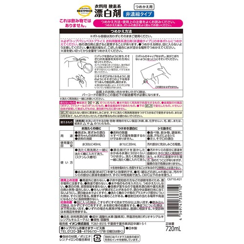 衣料用漂白剤 つめかえ 720mL トップバリュベストプライス