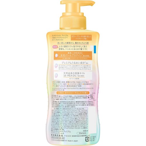 花王 エッセンシャル プレミアム うるおいバリアシャンプー スパークルモイスト ポンプ  430ml