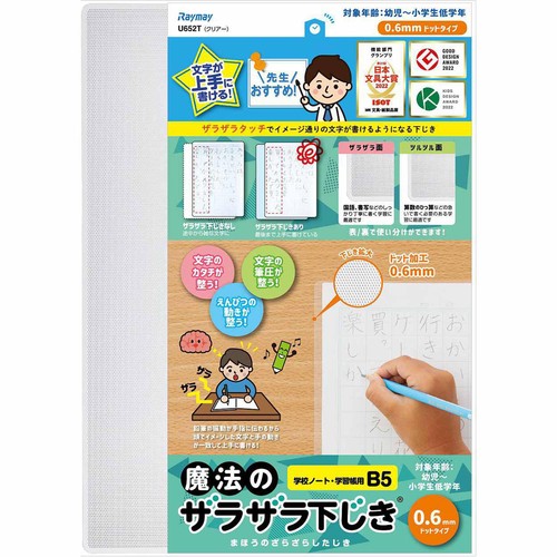 レイメイ藤井 先生おすすめ 魔法のザラザラ下敷き 0.6mm ドット B5 クリア