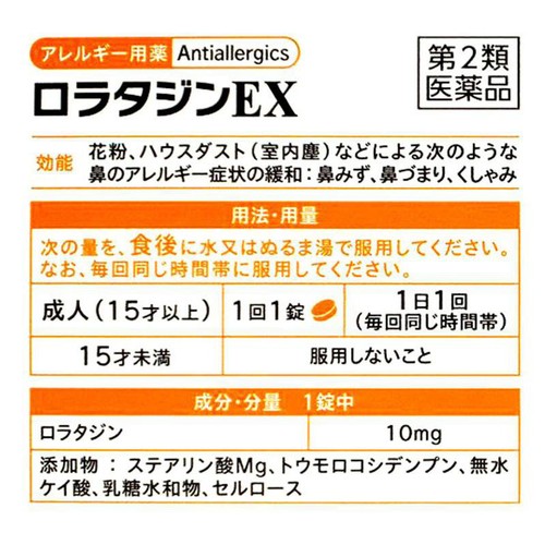 【第2類医薬品】◆ロラタジンE x 40錠