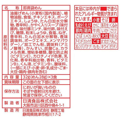 日清食品 お椀で食べるカップヌードル 3食入 96g