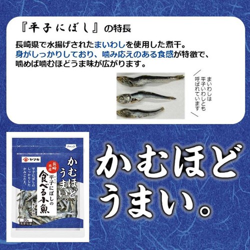 ヤマキ 平子にぼしの食べる小魚 30g