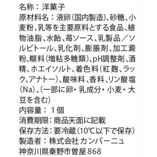 カンパーニュ 切り落としケーキ いちご 1個
