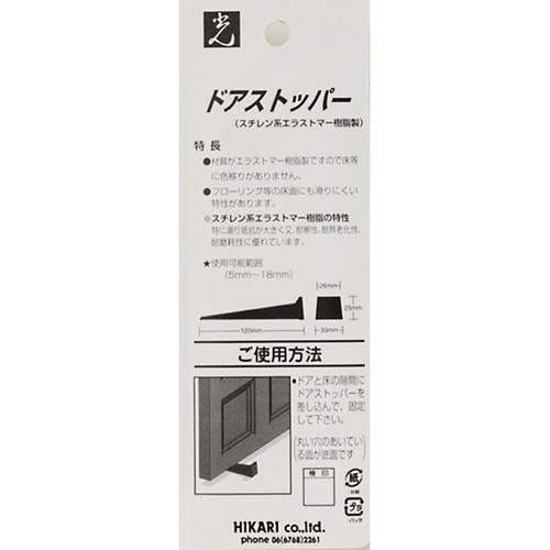 光 ドアストッパー 黒 DS115ー25 1個