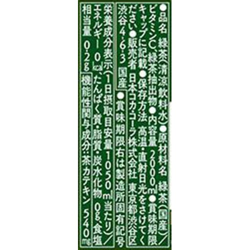 コカ・コーラ 綾鷹濃い緑茶 2L