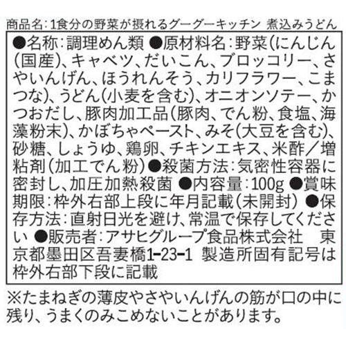和光堂 1食分の野菜が摂れるグーグーキッチン煮込みうどん 9ヵ月頃から 100g