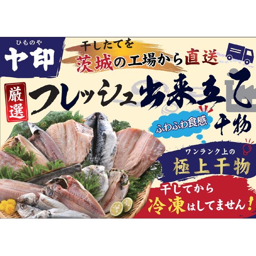 【冷蔵】 干してから凍らせてない できたて干物 真あじ開き干し 1枚(180g)