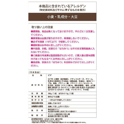 マリノ 白雪はちみつ【冷凍】 1枚 180g