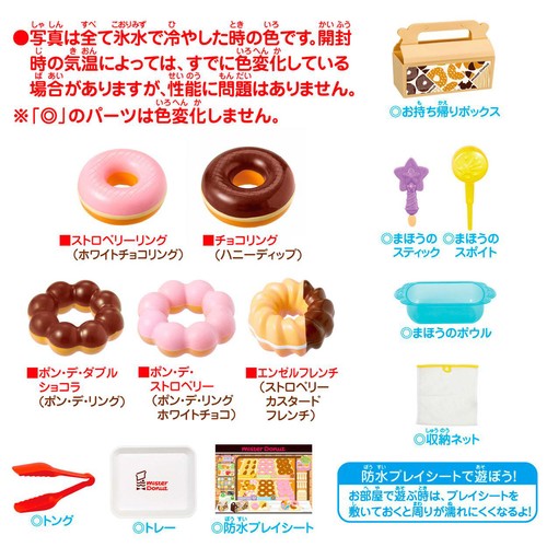 パイロット かえちゃOh!!まほうのミスタードーナツ 3歳以上