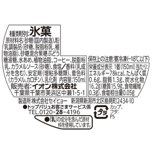 コーヒー&フロート 150ml トップバリュベストプライス