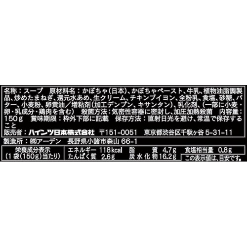 ハインツ 大人むけのスープ 栗かぼちゃのクリームポタージュ 150g