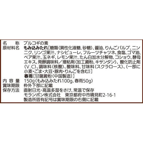 モランボン 韓の食菜 春雨プルコギ 2～3人前 150g