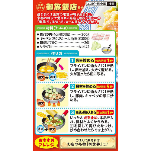 エスビー食品 町中華 豚ばらキャベツの素 3～4人前 40g