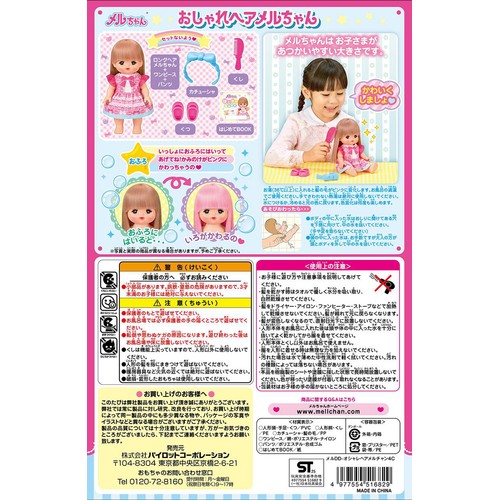 パイロット おしゃれヘアメルちゃん 3歳以上 Green Beans | グリーン