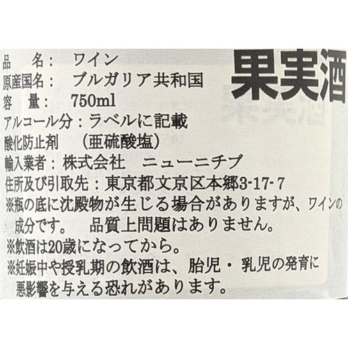 【ブルガリア産】 マブルッド リザーブ 750ml