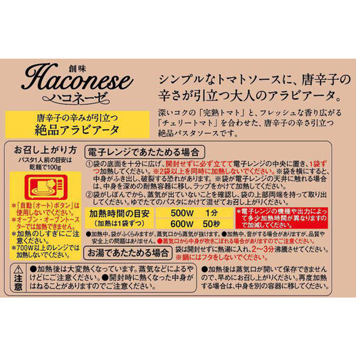 創味食品 ハコネーゼ 唐辛子の辛みが引立つ絶品アラビアータ 115g