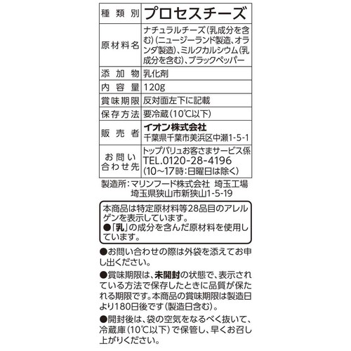 カルシウム入りスモークチーズ ブラックペッパー 120g トップバリュベストプライス