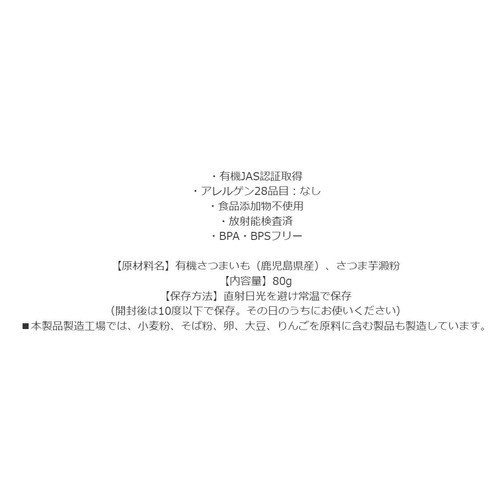 かごしま有機生産組合 地球畑のオーガニックベビーフード 有機紅はるか芋と有機安納芋のペースト 5ヵ月頃から 80g