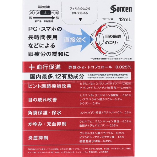 【第2類医薬品】◆サンテメディカルプラス12 12ml