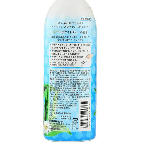 昭和化学 コ・ペット フレグランスシャンプー No1 ホワイトティーの香り 275mL