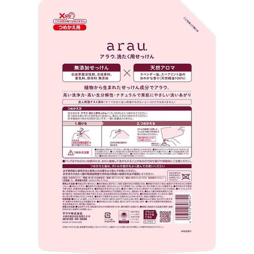 サラヤ アラウ 洗たく用 せっけん つめかえ用 大容量 2L
