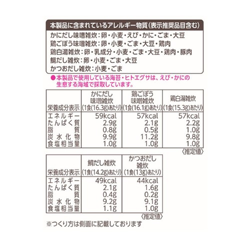 ひかり味噌 5種の玄米雑炊 15食入