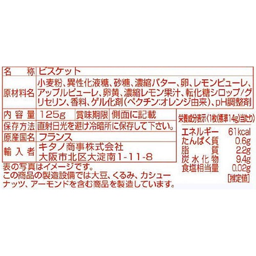 プレフェレダマンディン レモンタートレット 125g (9枚入)