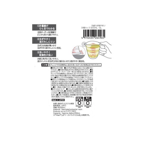 marna マーナ 目盛りが見やすい計量カップ 電子レンジ・食洗機対応 200ml