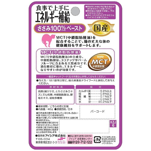 【ペット用】 アイシア 国産健康缶パウチ 食事で上手にエネルギー補給 ささみ100%ペースト 40g