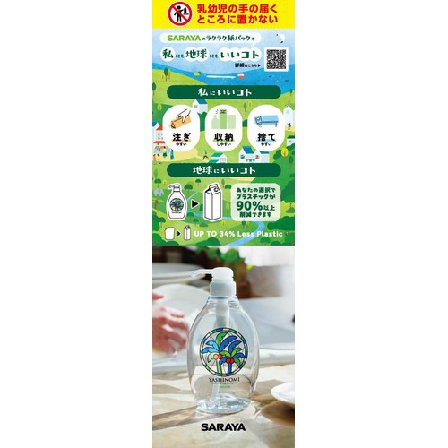 サラヤ ヤシノミ洗剤詰替特大 1400mL
