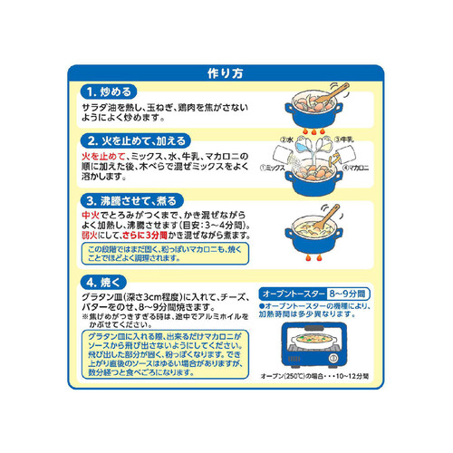 日清製粉ウェルナ マカロニグラタンセット ホワイトソース用 4人前 138g