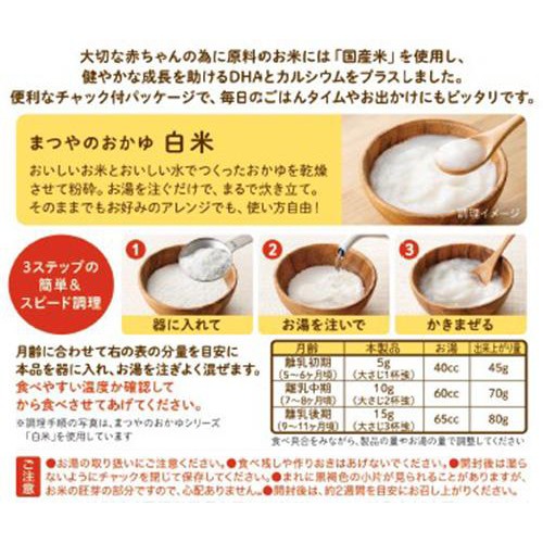 まつやのおかゆ 白米 5・6ヶ月頃から 70g Green Beans | グリーン