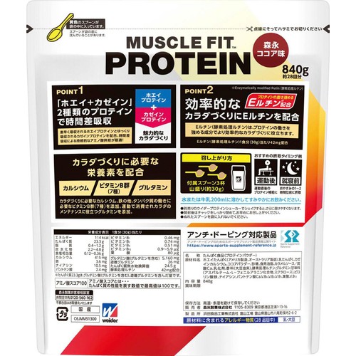 森永製菓 マッスルフィットプロテイン 森永ココア味 840g