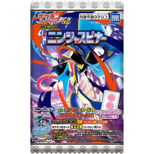 ポケモンカードゲーム ニンジャスピナー Mega ポケモンカードゲーム MEGA グミ ニンジャスピナー｜商品情報｜タカラ ポケモンカードゲーム