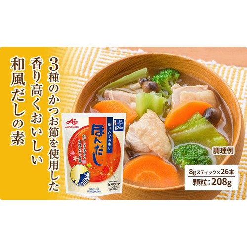 味の素 ほんだし 顆粒 208g(8g x 26本)