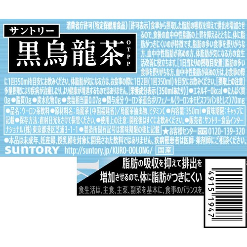 サントリー 黒烏龍茶 1ケース 350ml x 24本