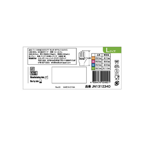 メディコム ニトリルグローブ L 100枚